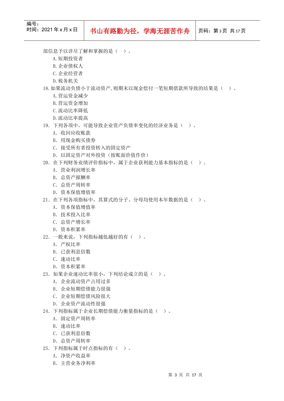 财务分析习题集TOP_第3页