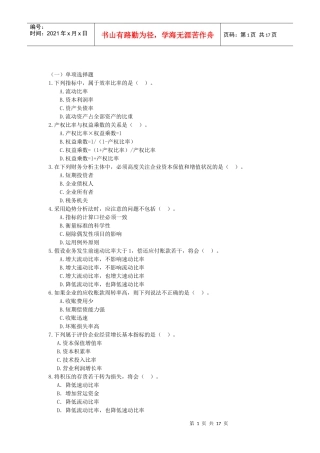 财务分析习题集TOP