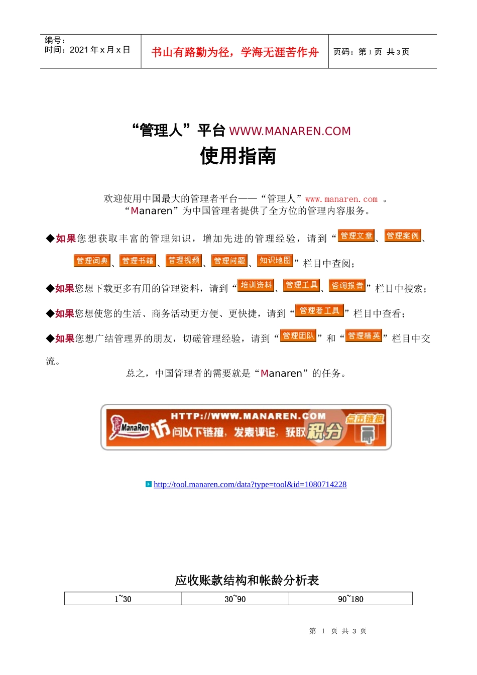 应收账款结构和帐龄分析表_第1页