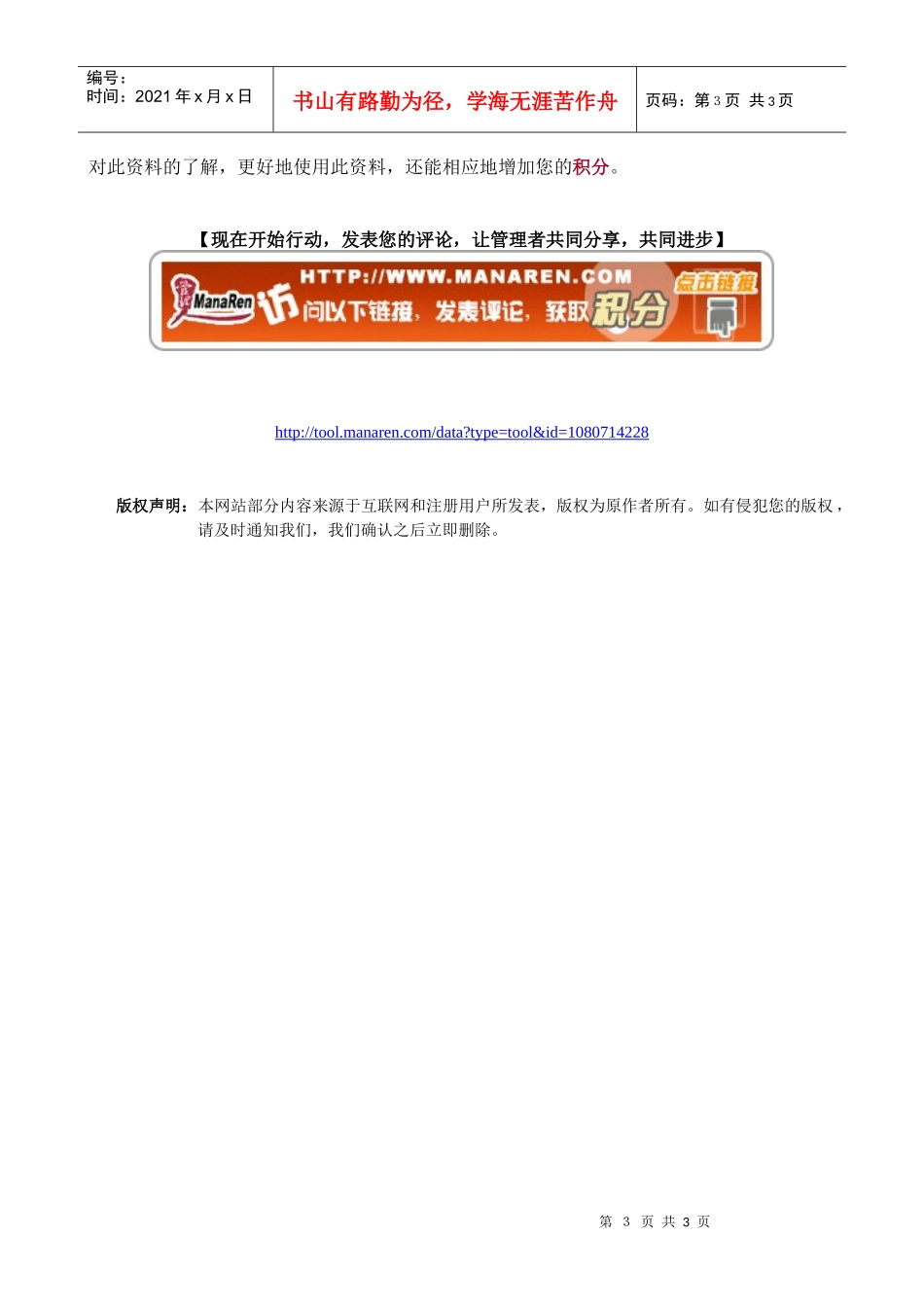 应收账款结构和帐龄分析表_第3页