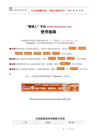 应收账款结构和帐龄分析表