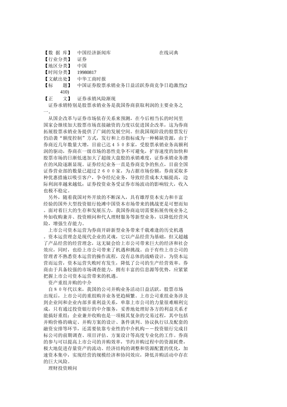 中国证券股票承销业务日益活跃券商竞争日趋激烈_第1页