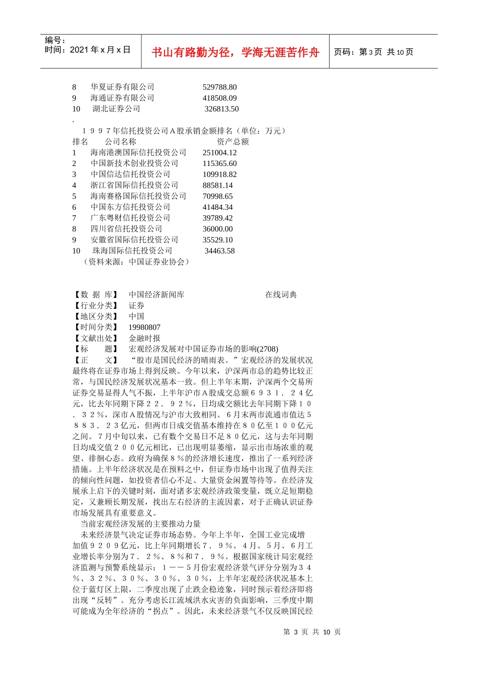 中国证券股票承销业务日益活跃券商竞争日趋激烈_第3页