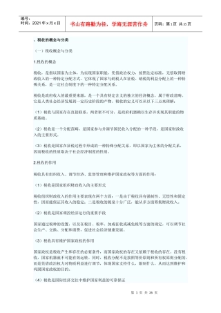 第三章税收的概念与分类