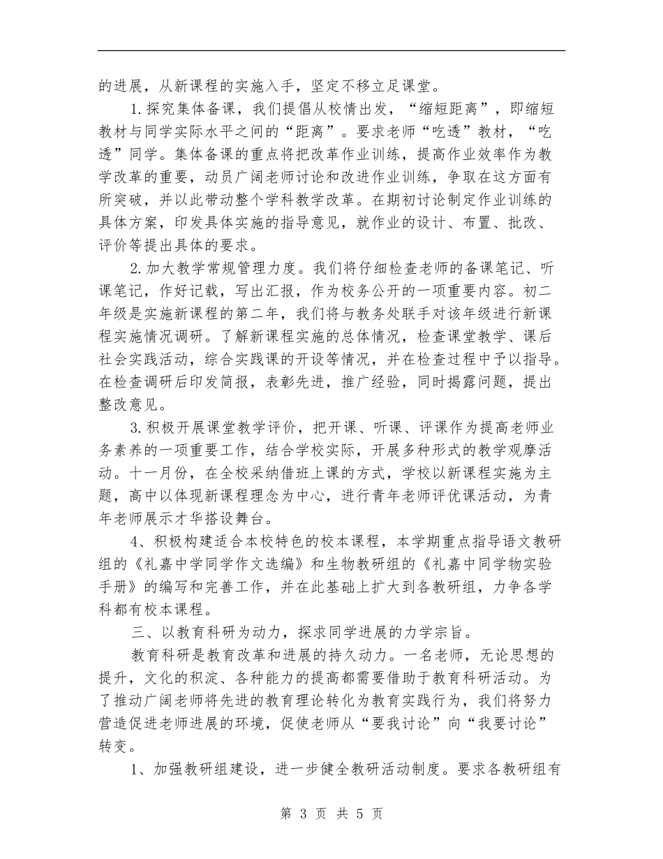 2024年5月教科研工作计划范文1_第3页
