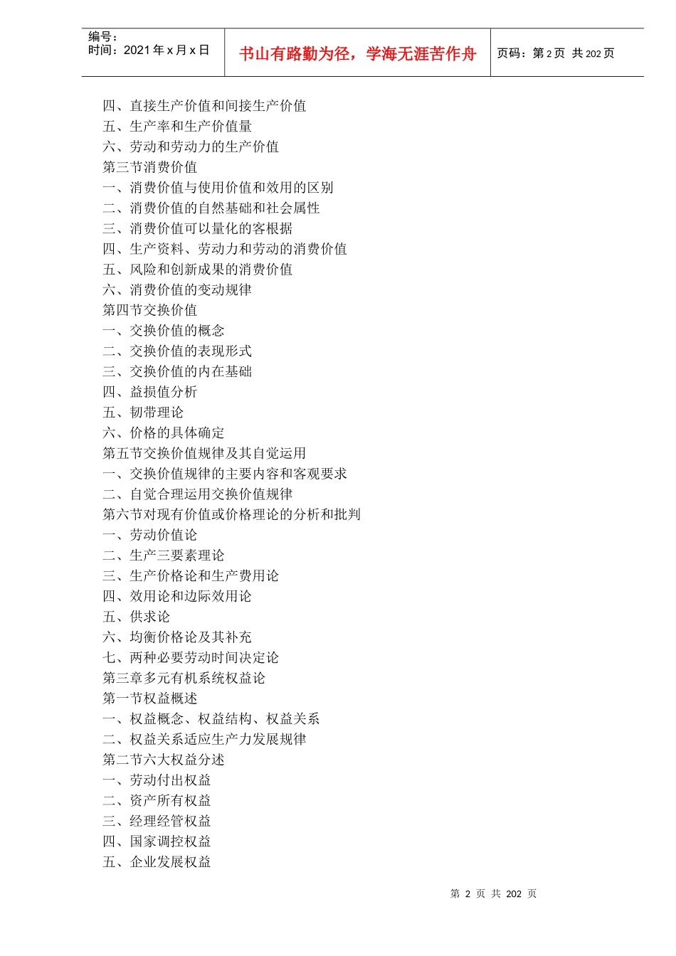 权益机制经济学--基础经济学新体系(DOC 192)_第2页