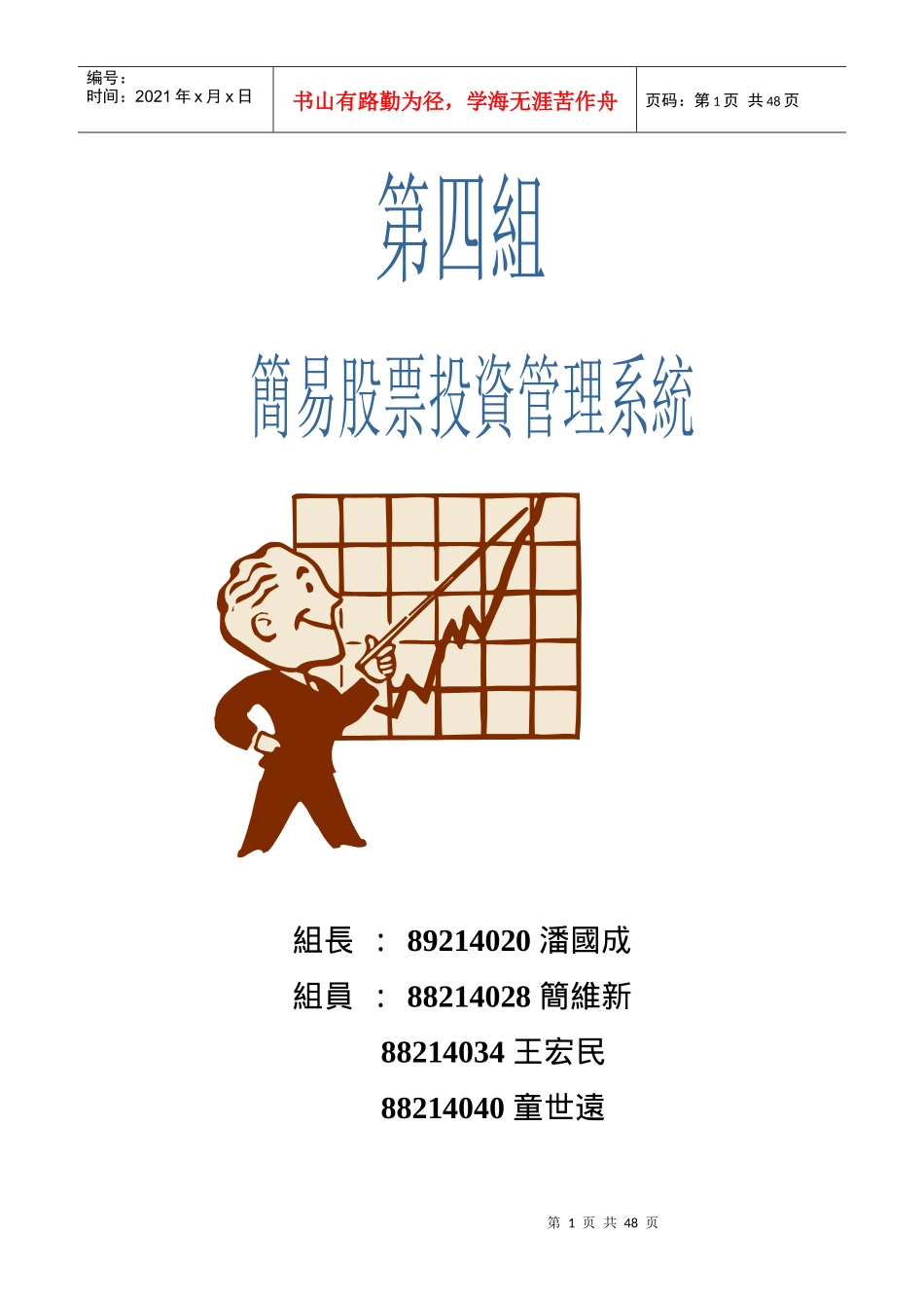 简易股票投资管理系统说明_第1页