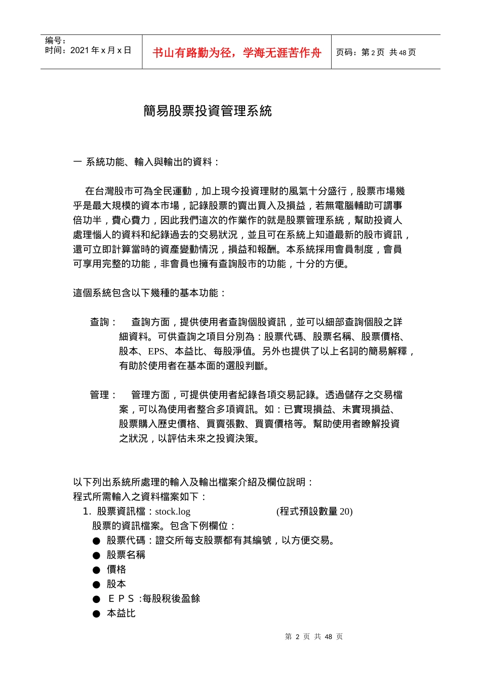 简易股票投资管理系统说明_第2页