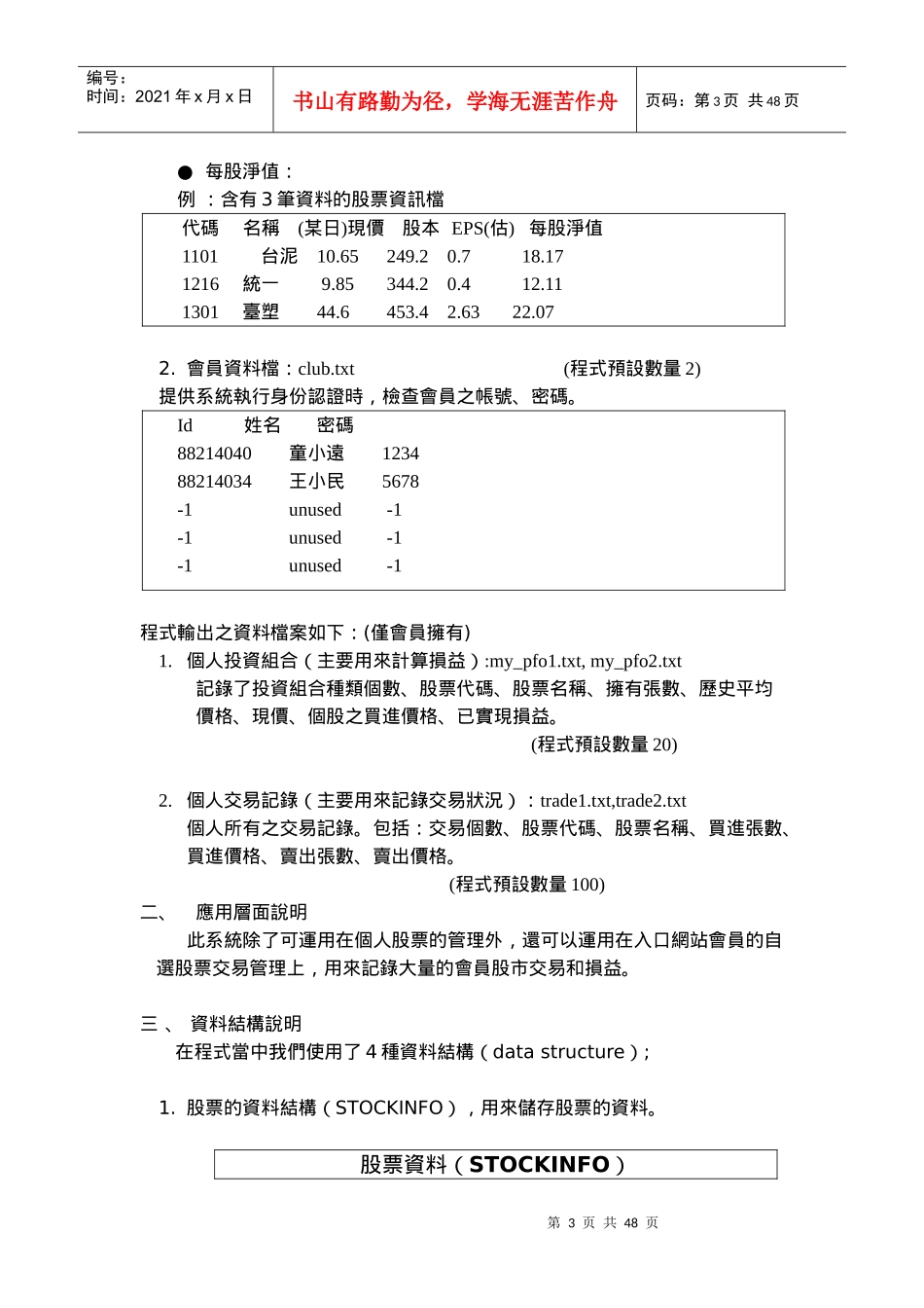 简易股票投资管理系统说明_第3页