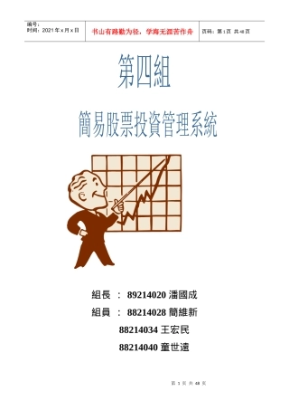 简易股票投资管理系统说明