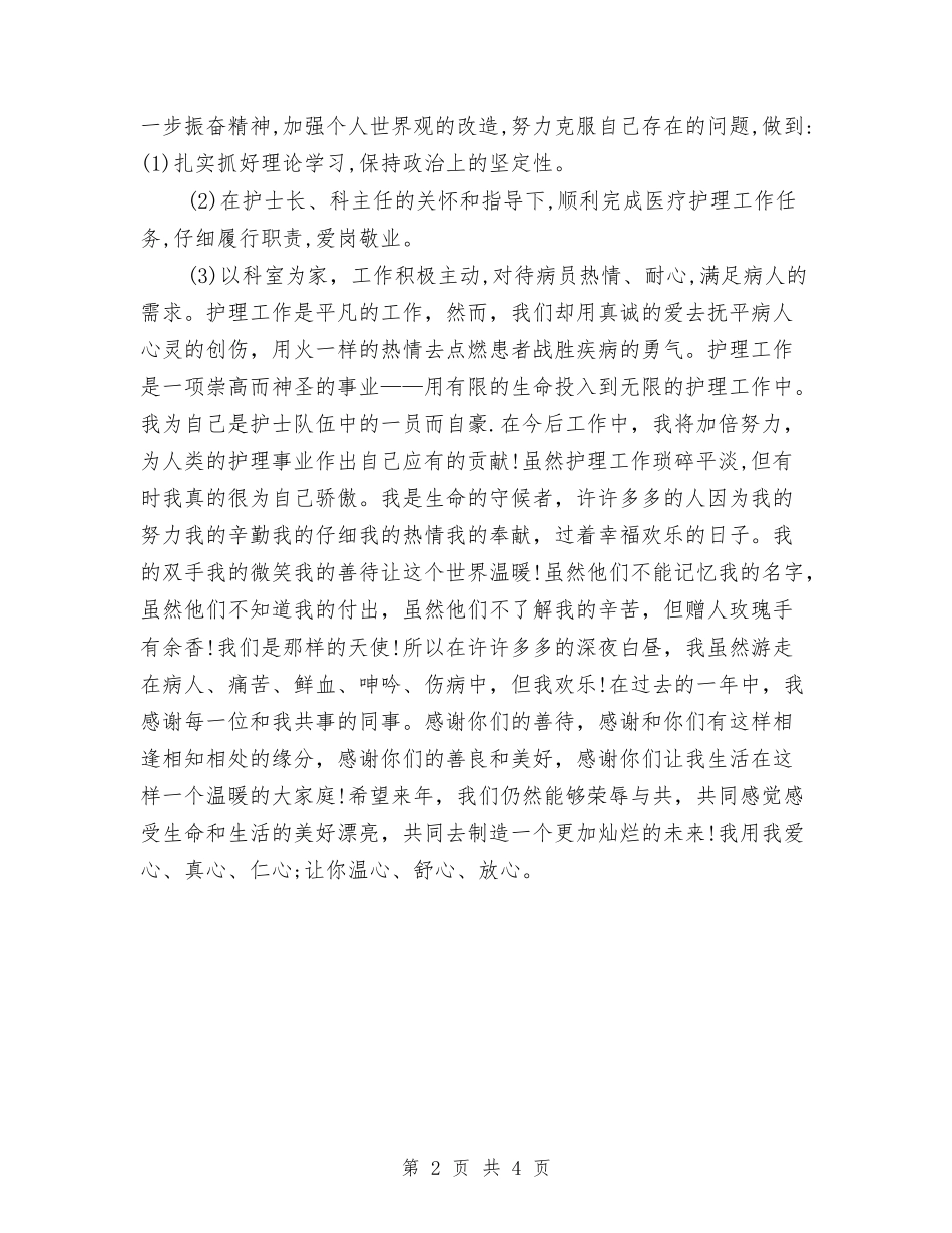 2024手术室护师年度工作总结与2024手术室护理工作年终总结汇编_第2页