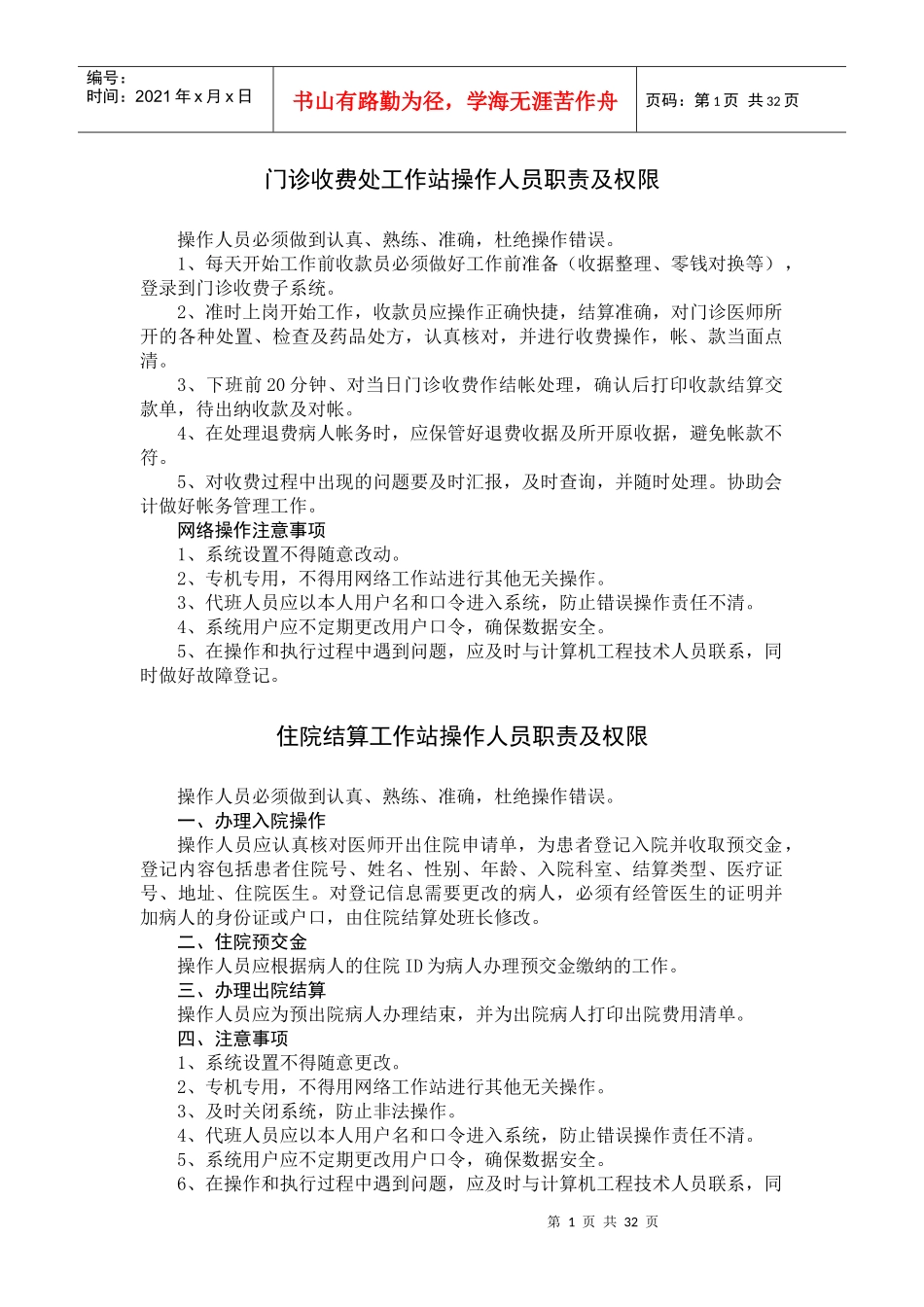 财务科相关制度与职责培训资料_第1页