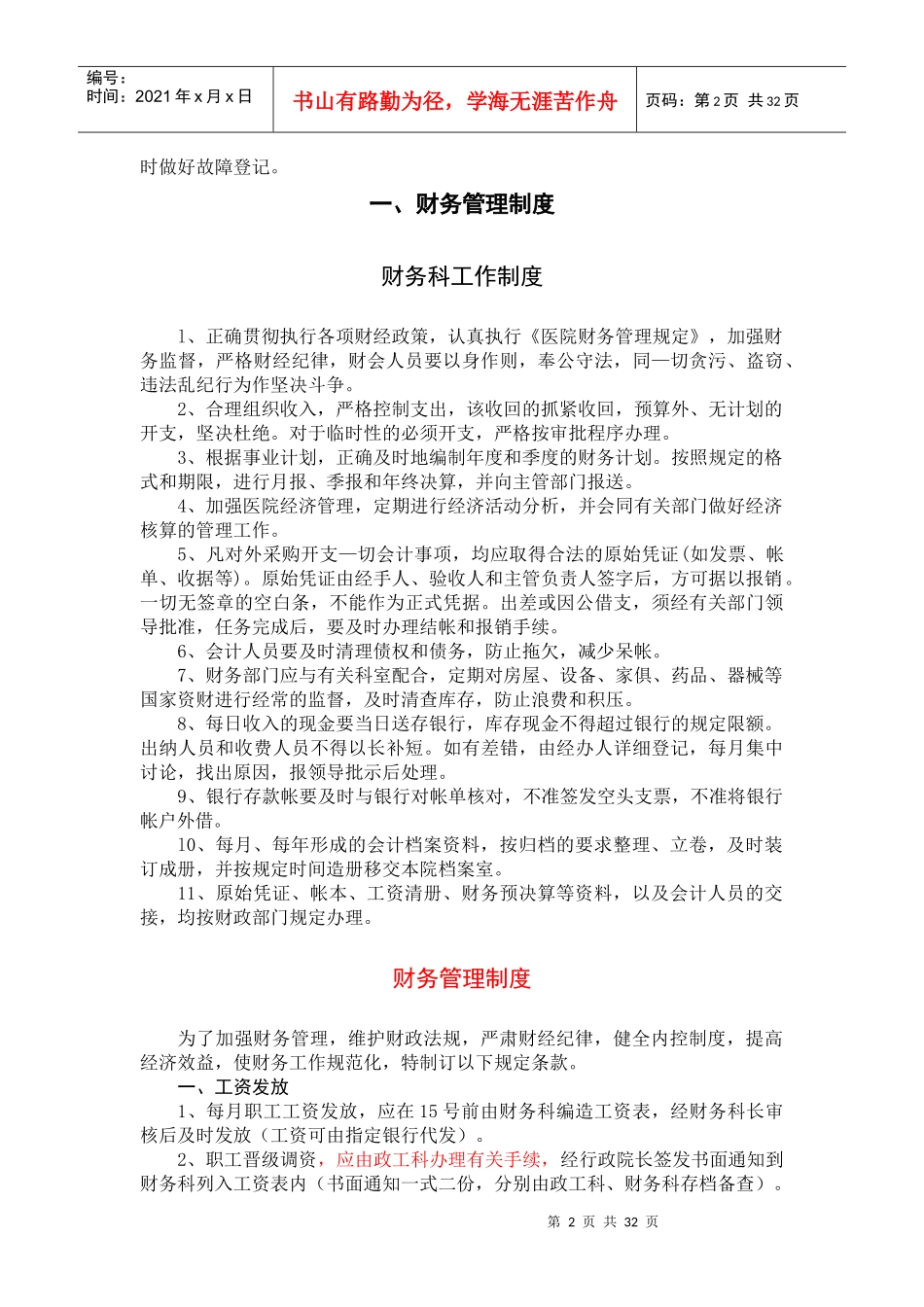 财务科相关制度与职责培训资料_第2页