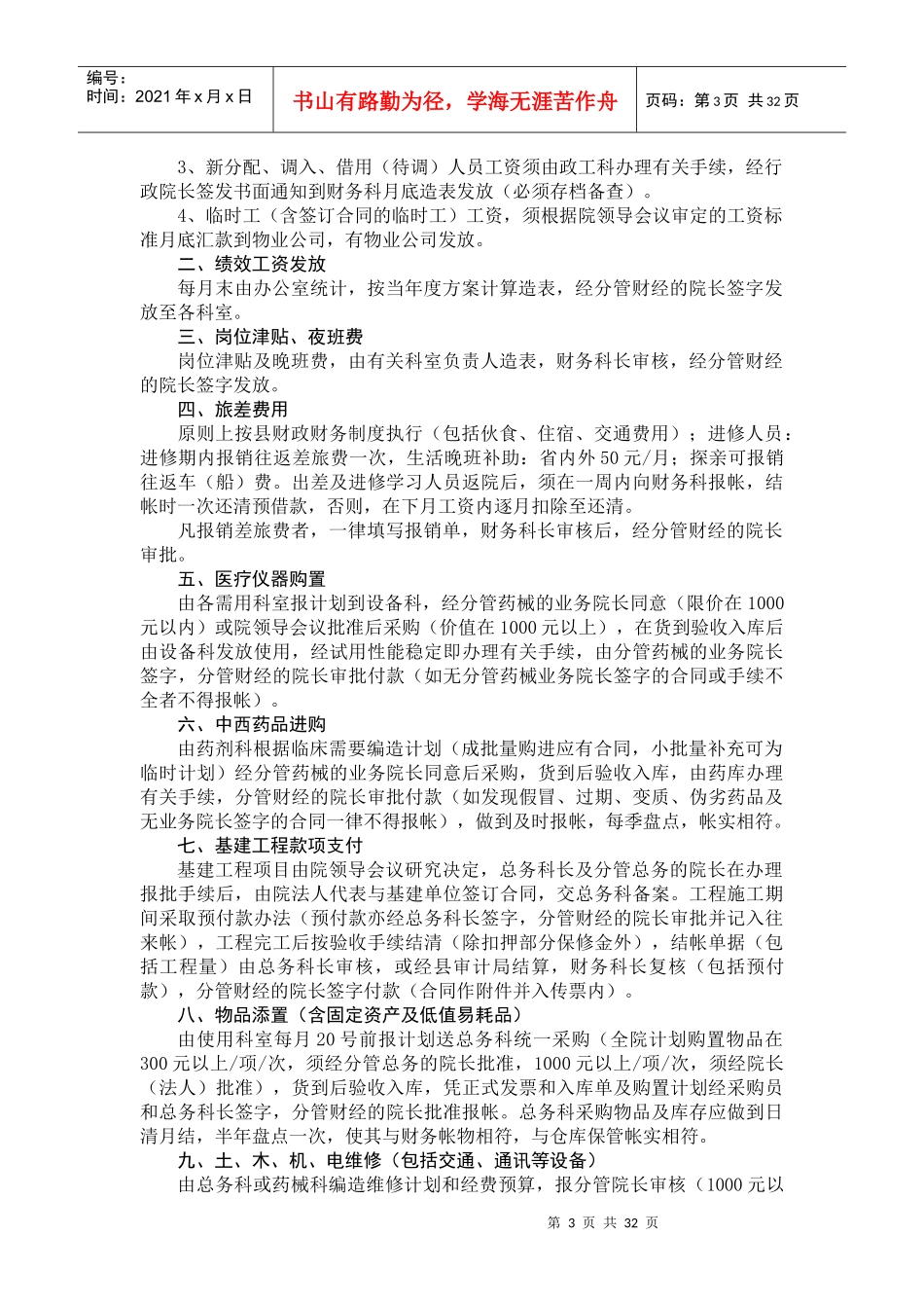 财务科相关制度与职责培训资料_第3页