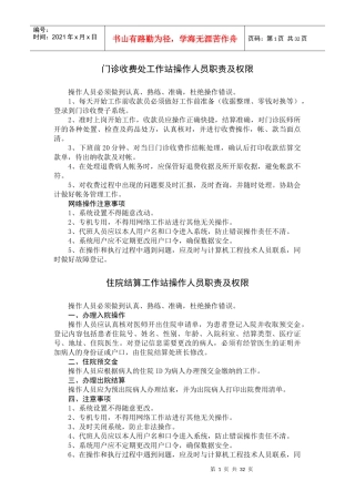 财务科相关制度与职责培训资料