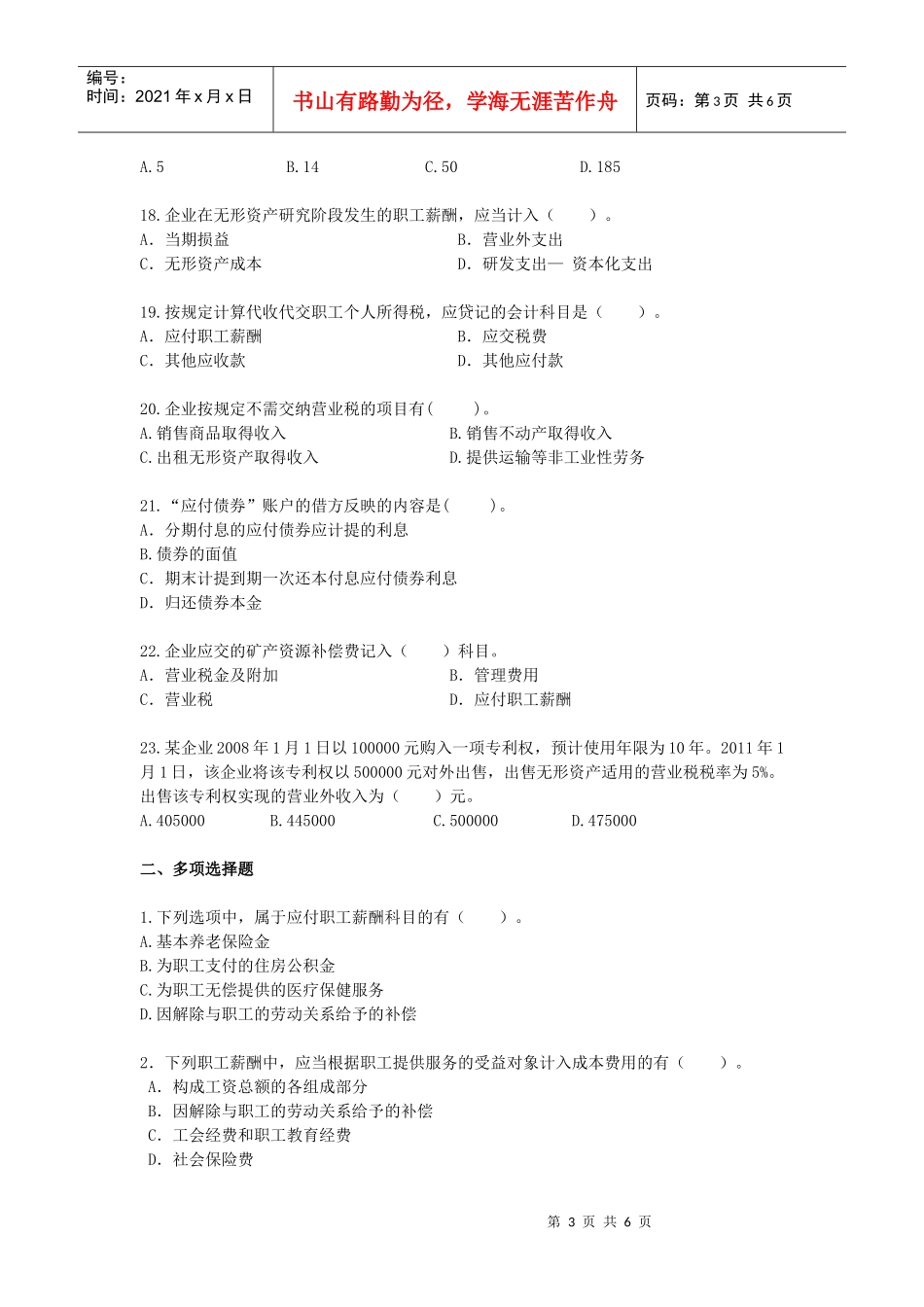 第二章负债课后作业_第3页