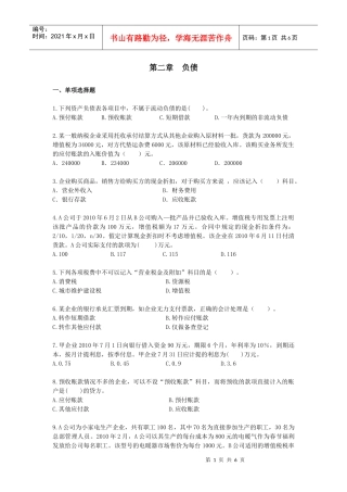 第二章负债课后作业