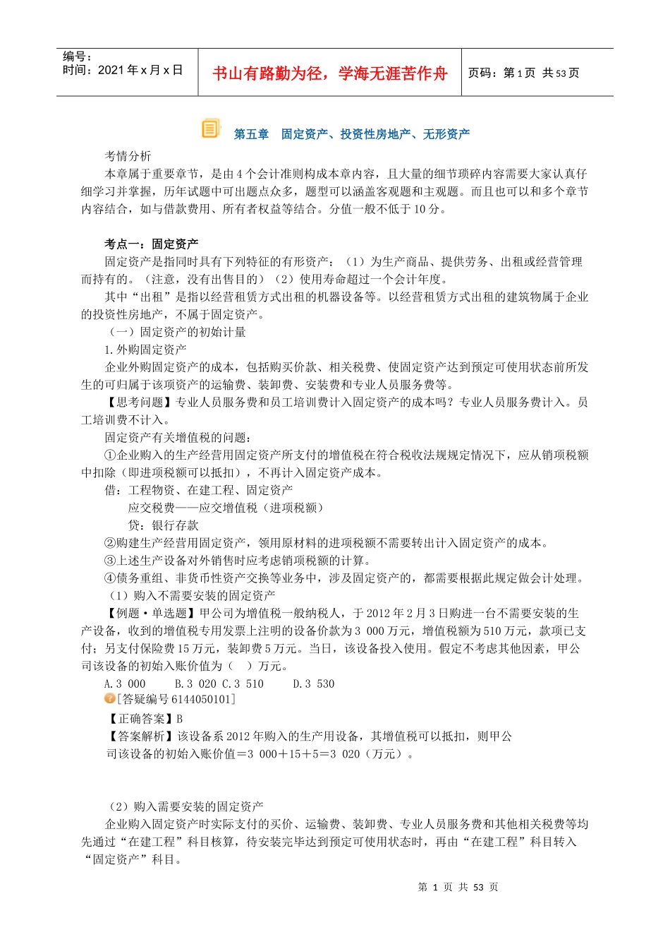 某公司固定资产管理与财务会计分析_第1页