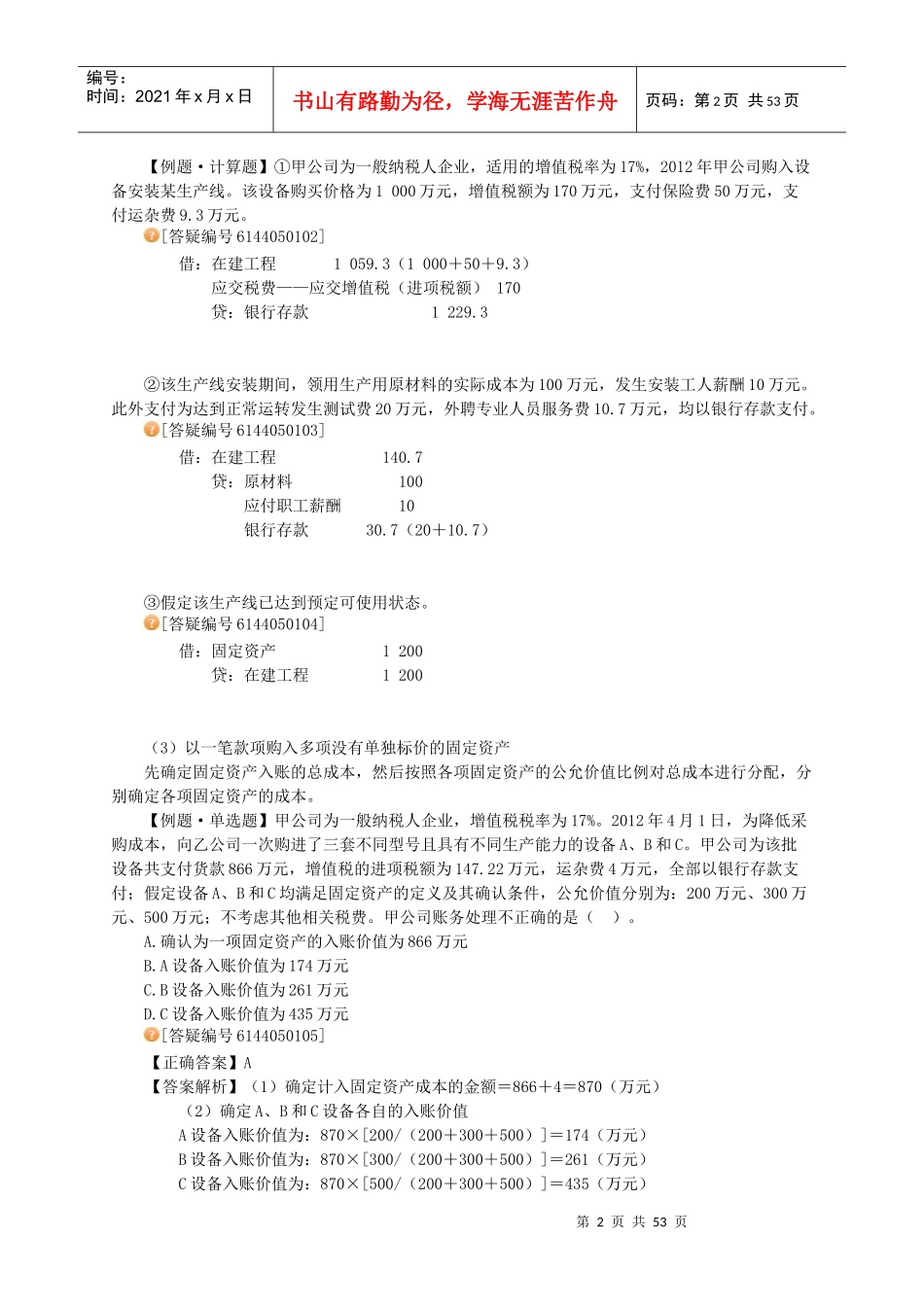 某公司固定资产管理与财务会计分析_第2页