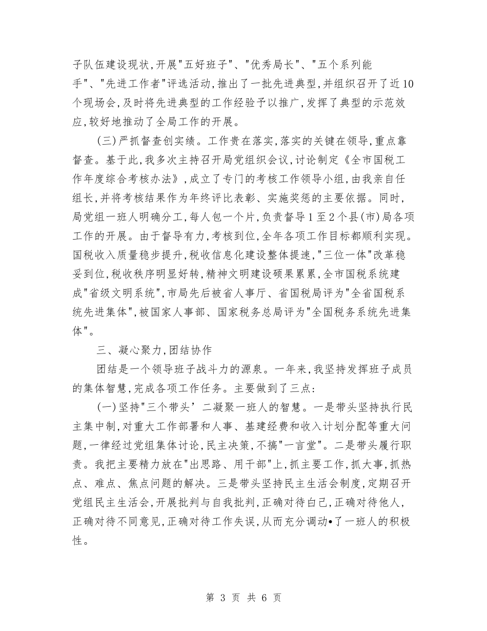 2024年税务个人总结1与2024年税务个人总结范文汇编_第3页
