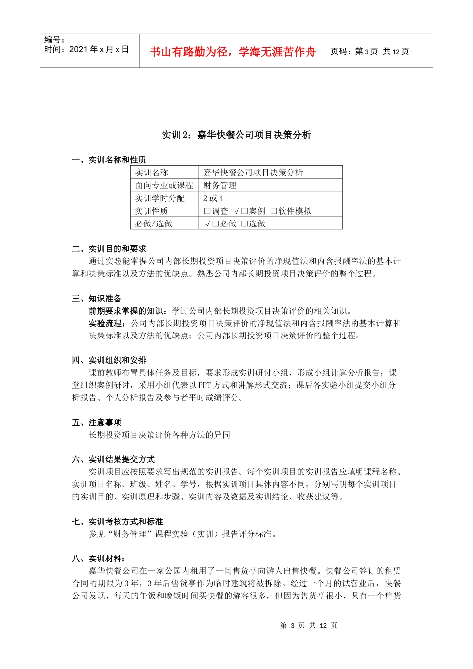 《财务管理学》实训材料_第3页