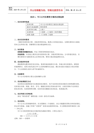 《财务管理学》实训材料