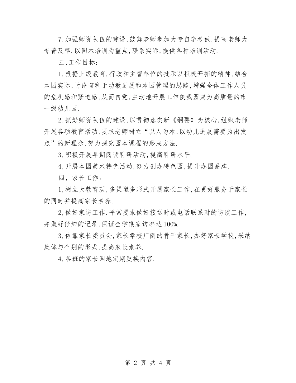 2024年幼儿园周计划与2024年幼儿园团委工作计划汇编_第2页