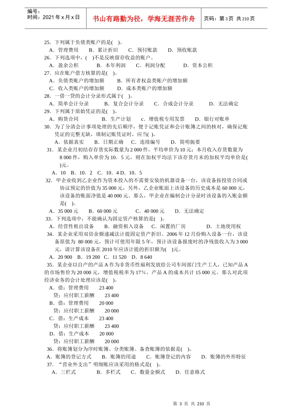 财务会计与管理基础知识分析练习_第3页