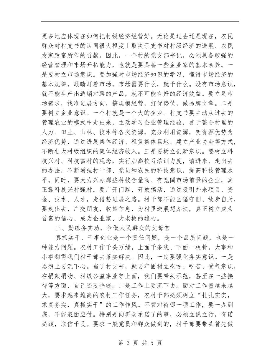 农村党支部书记学习材料_第3页