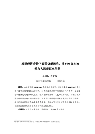 转型经济背景下我国货币迷失