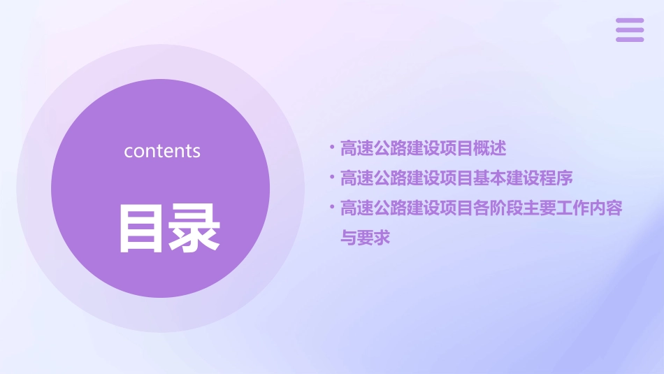 高速公路建设项目基本建设程序课件_第2页