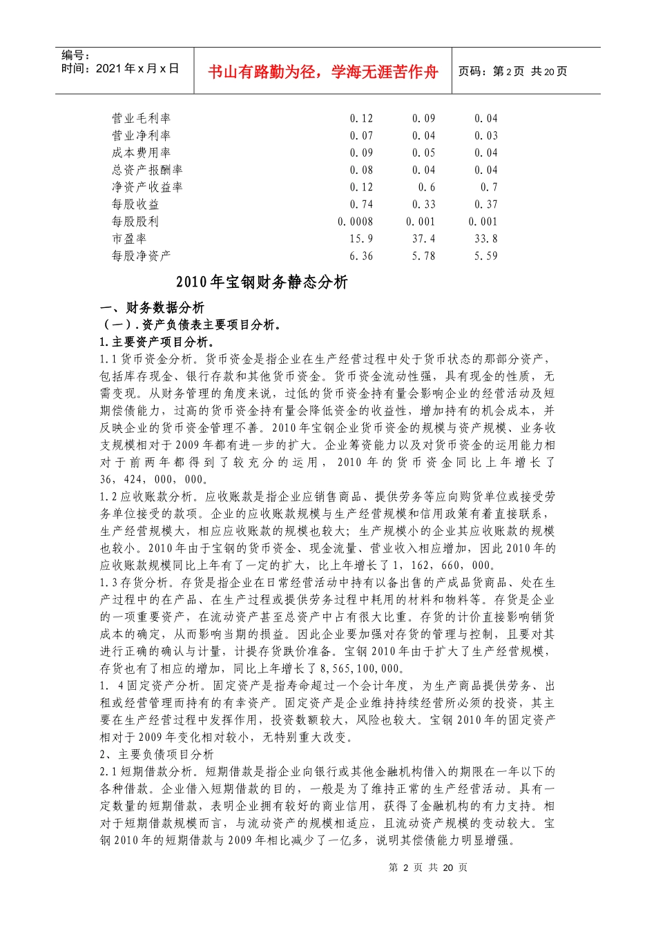 财务管理宝钢报表分析_第2页