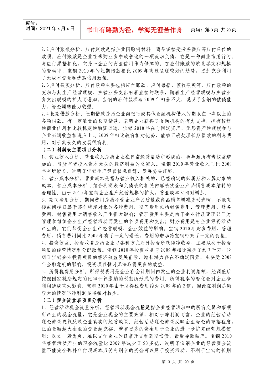 财务管理宝钢报表分析_第3页