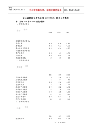 财务管理宝钢报表分析