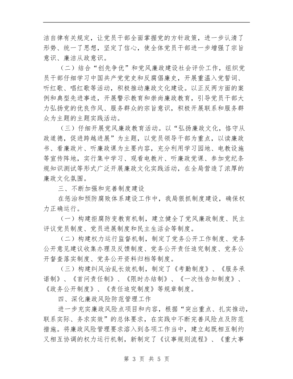 果业局党风廉政建设社会评价工作总结_第3页