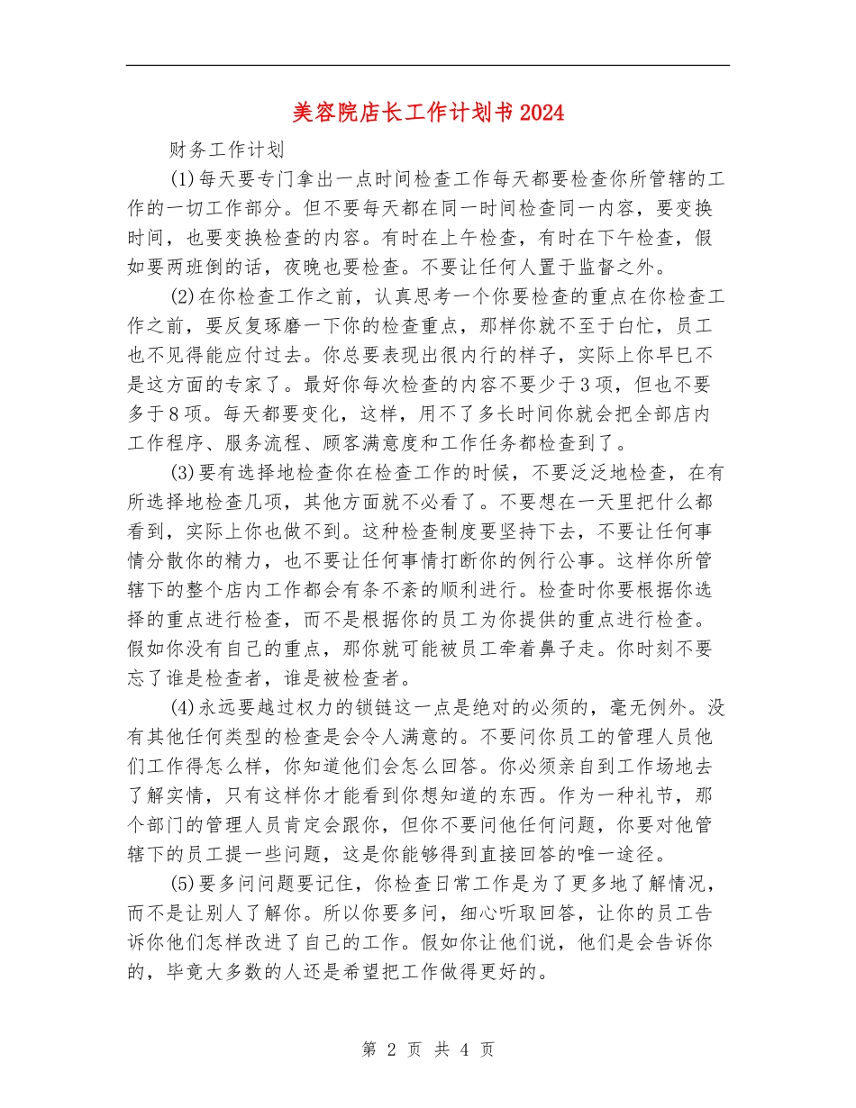 美容院店长工作计划书2024_第2页