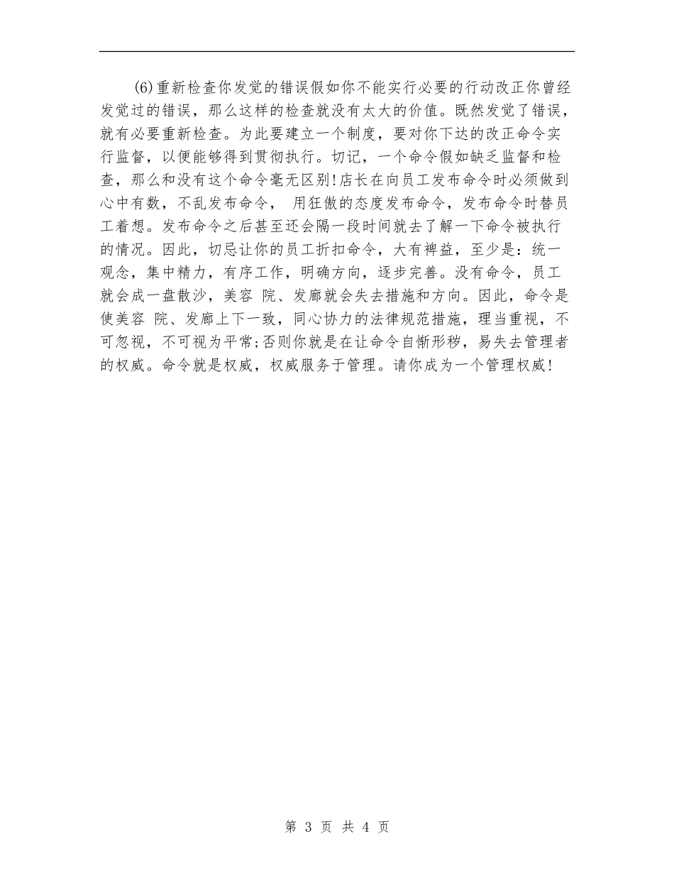 美容院店长工作计划书2024_第3页