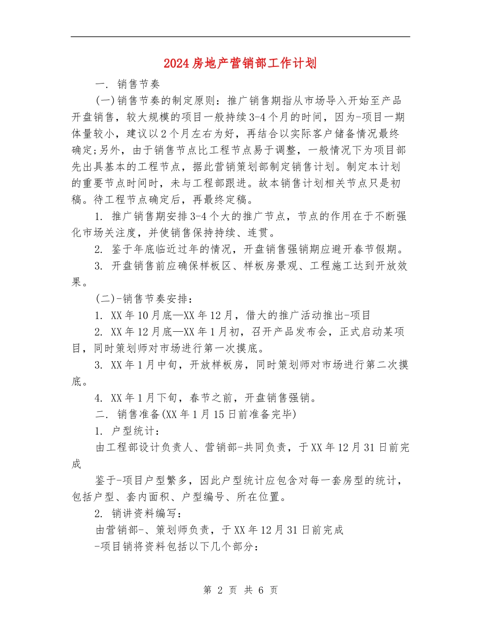 2024房地产营销部工作计划_第2页