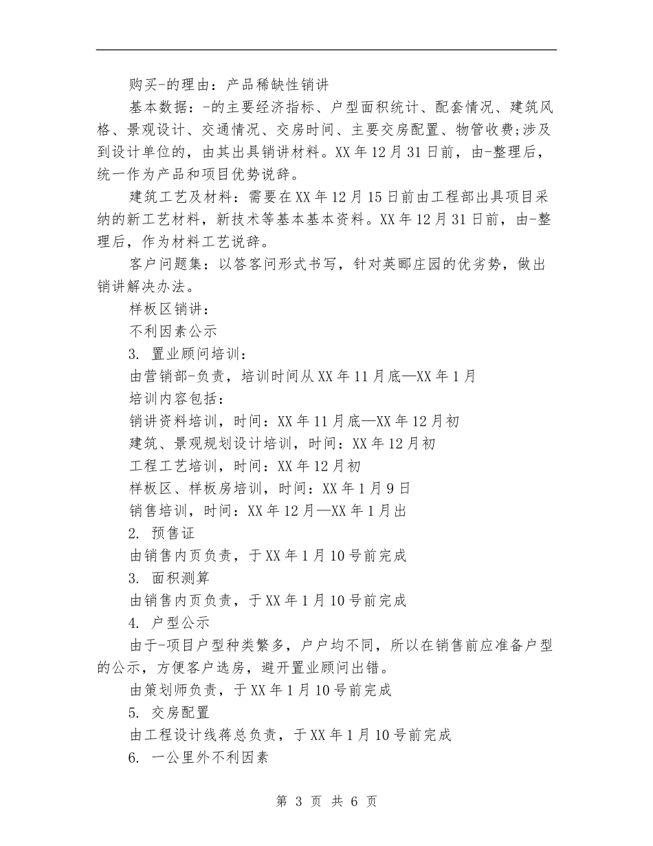 2024房地产营销部工作计划_第3页