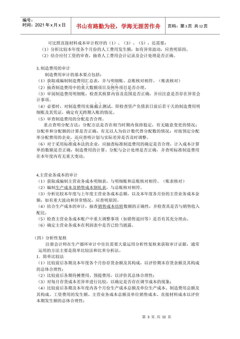 生产循环审计(1)_第3页