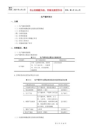生产循环审计(1)