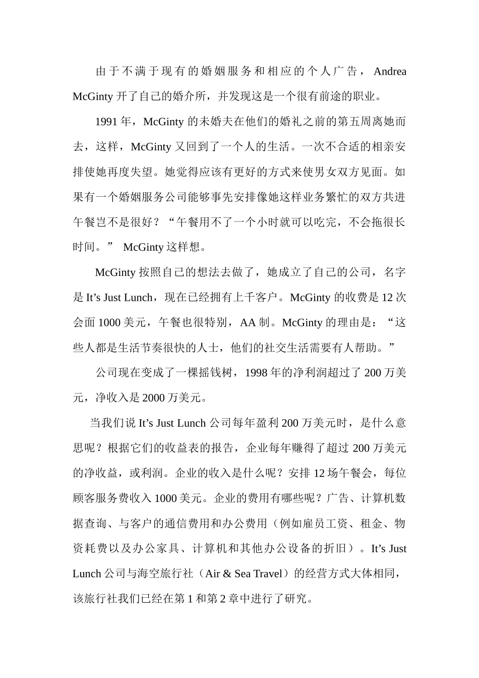 应计项目与财务报表概述_第3页