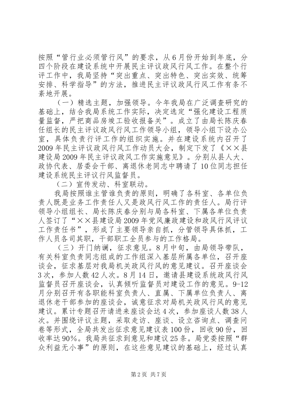 建设局政风行风工作评议报告_第2页