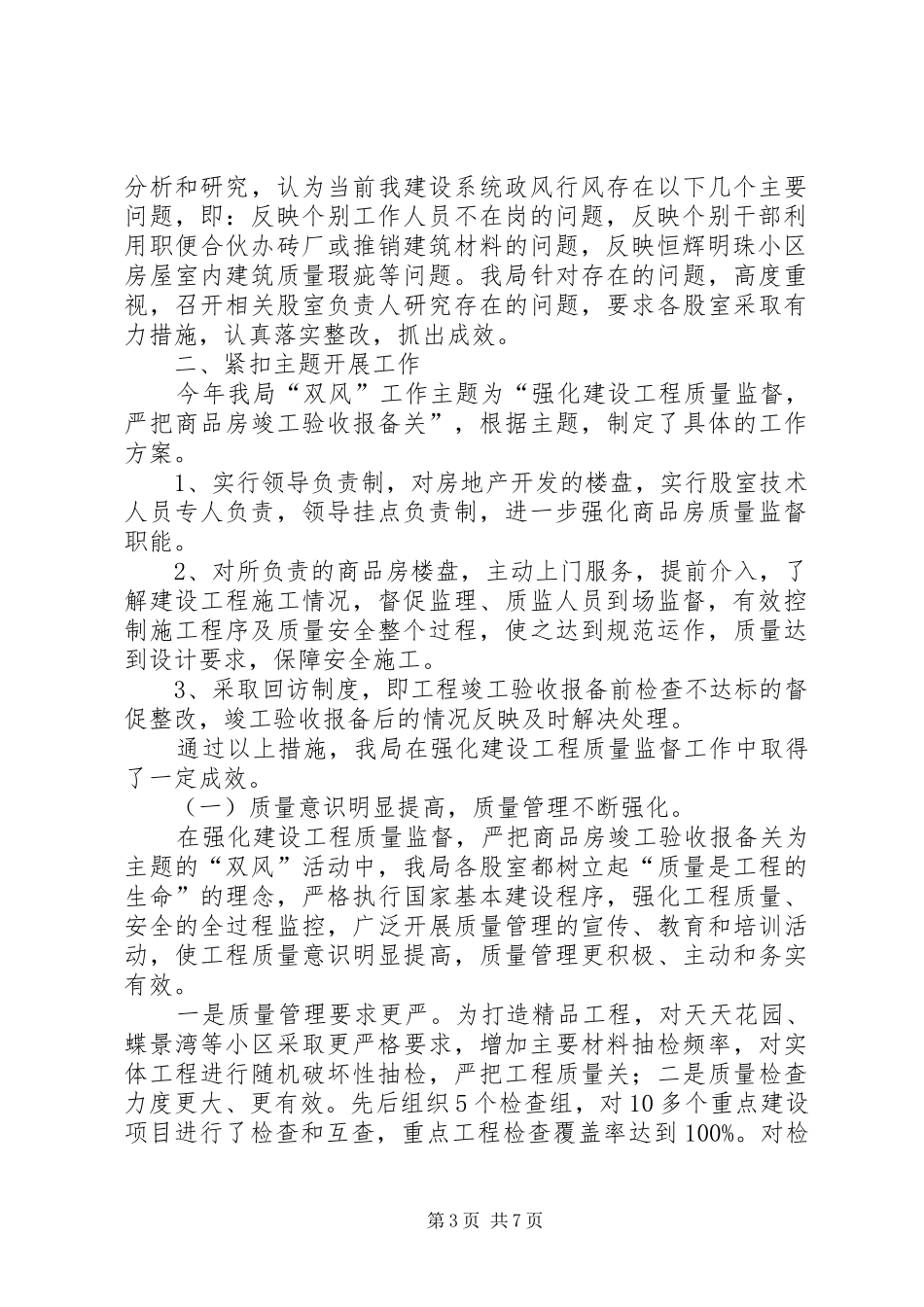 建设局政风行风工作评议报告_第3页