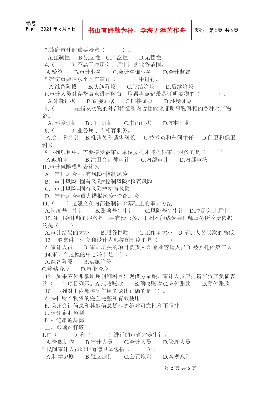 审计学作业一_第2页