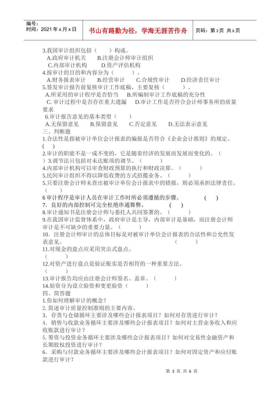 审计学作业一_第3页