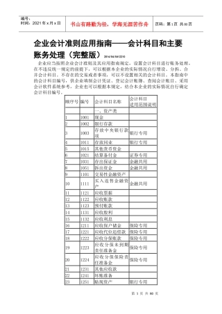 企业会计准则应用指南(doc 87页)