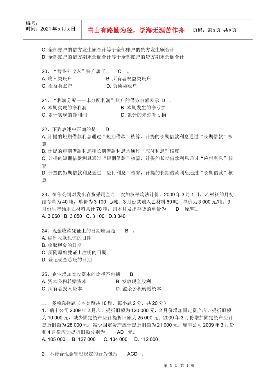 09上会计基础考题与答案_第3页