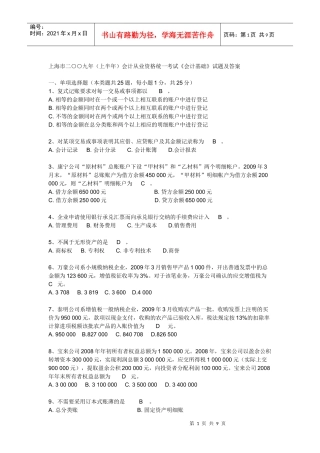 09上会计基础考题与答案