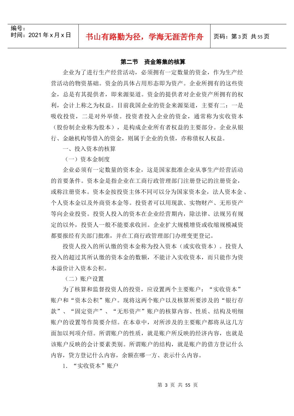 会计课件--复式记账法的应用(DOC 57页)_第3页